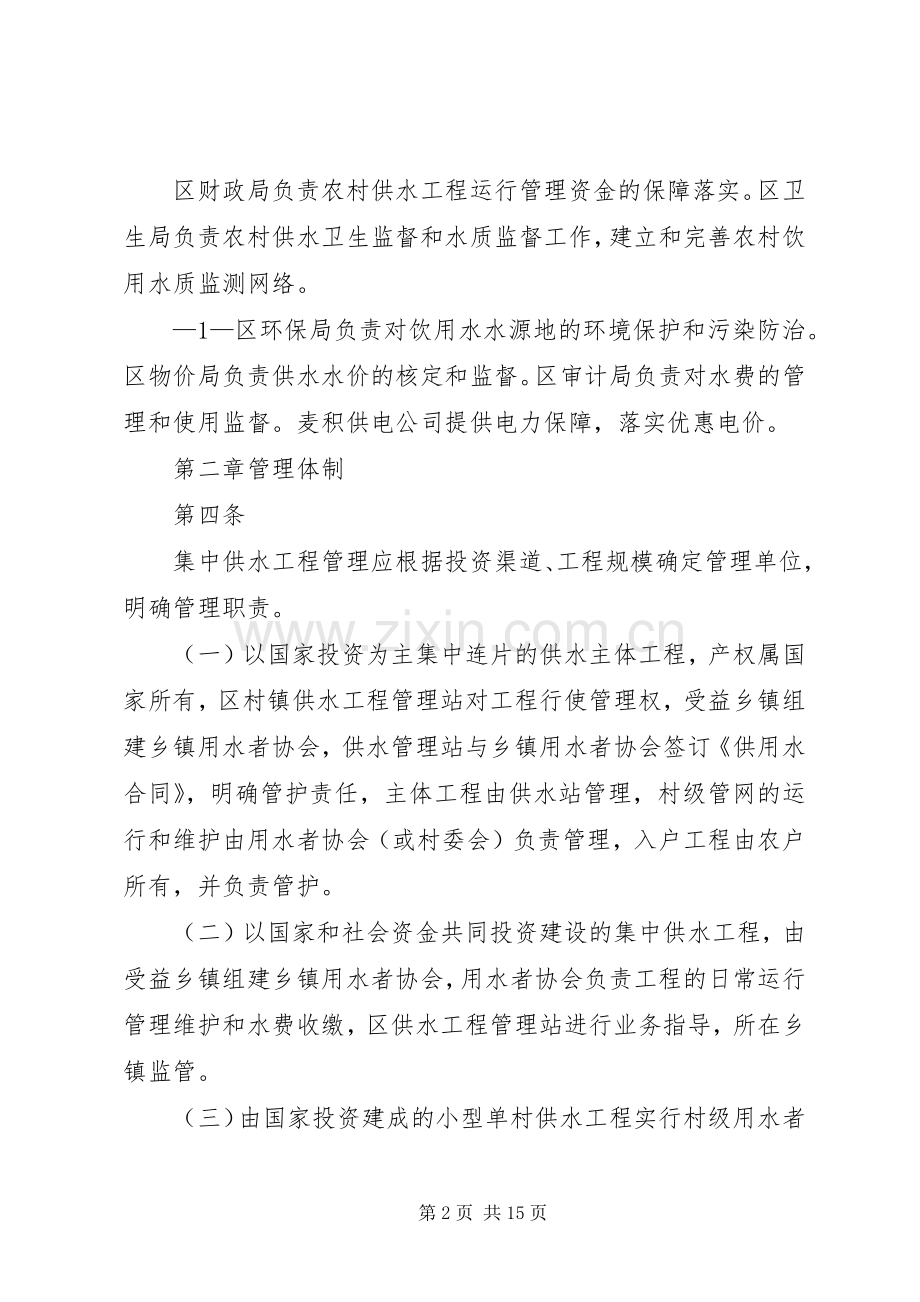 麦积区农村饮水安全工程运行管理办法.docx_第2页