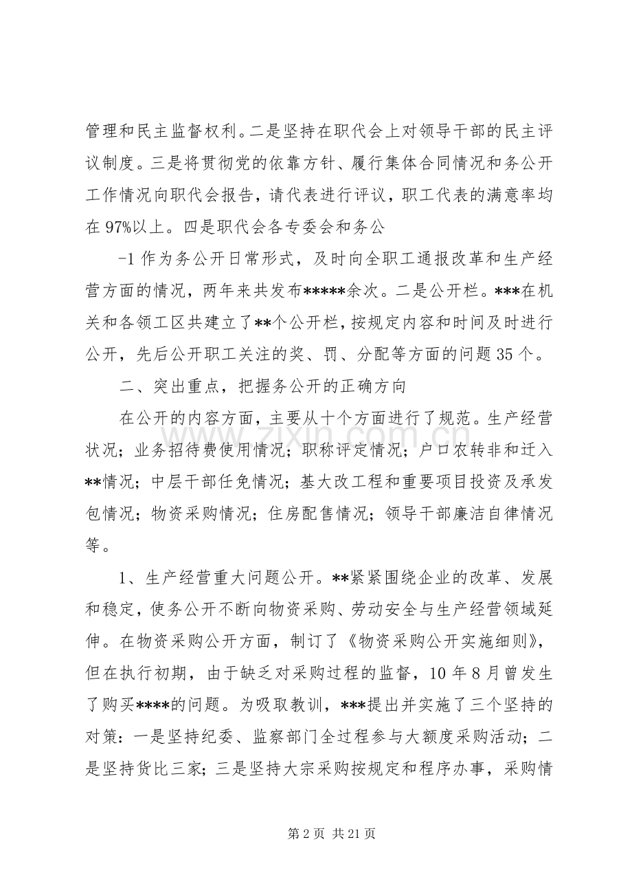 规范动作注重实效把厂务公开工作提高到新水平.docx_第2页