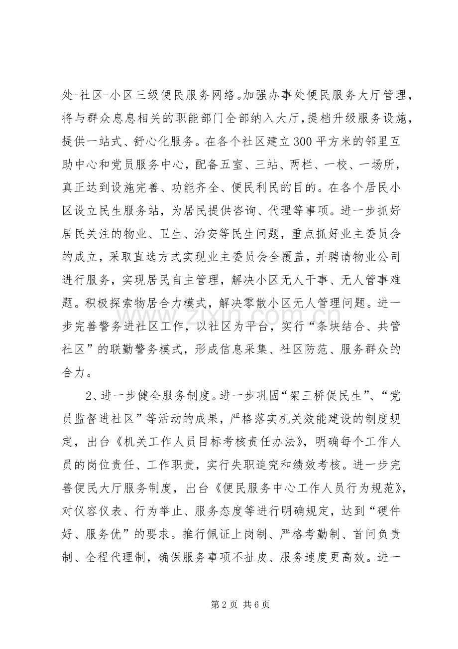 街道开展双抓双促指导意见.docx_第2页