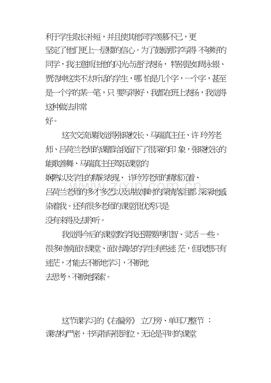 右偏旁教学反思.doc_第2页