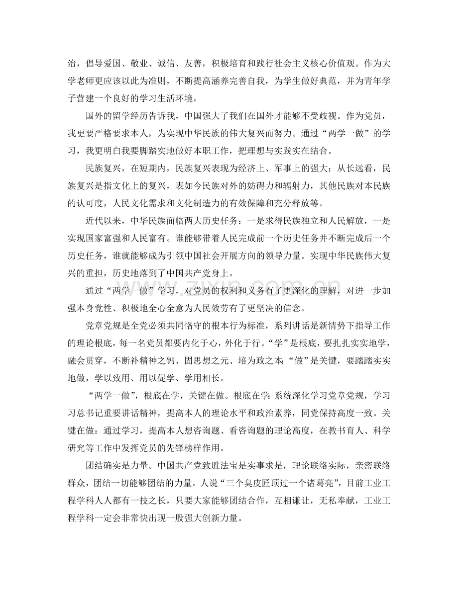 大学党支部两学一做学习微参考心得 .doc_第2页