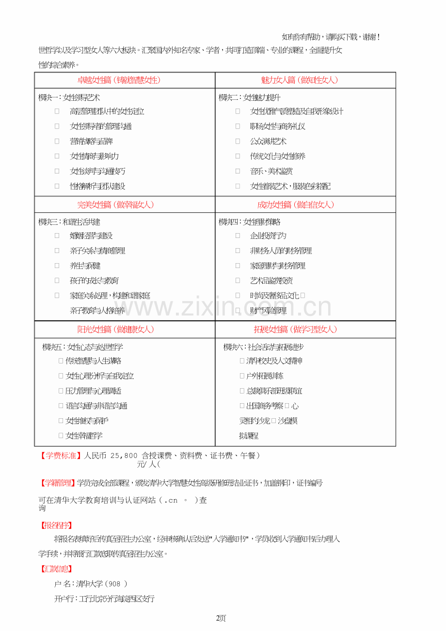 清华大学智慧女性高级研修班.doc_第2页