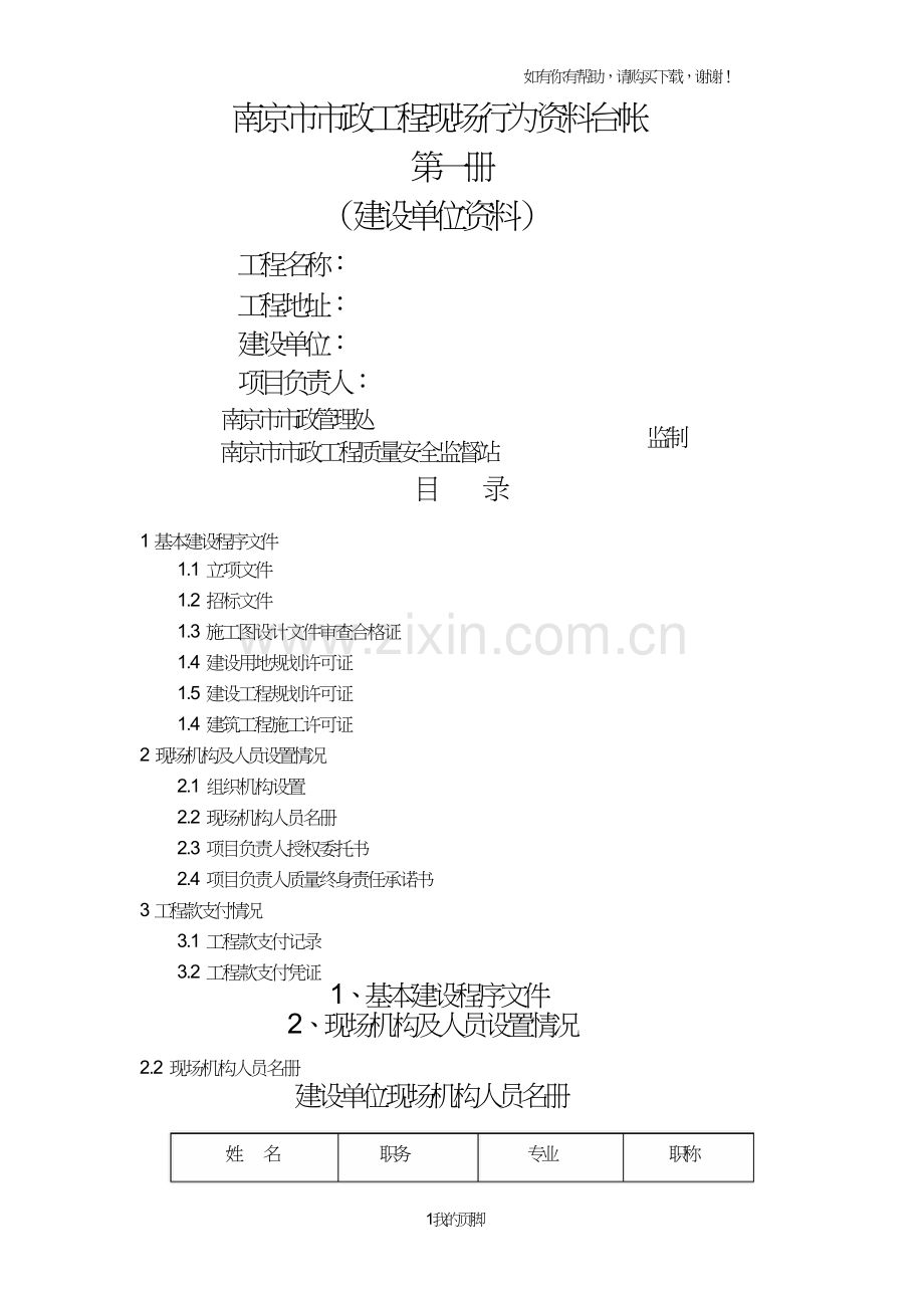 市政工程现场行为资料台帐培训资料(doc45页).doc_第1页