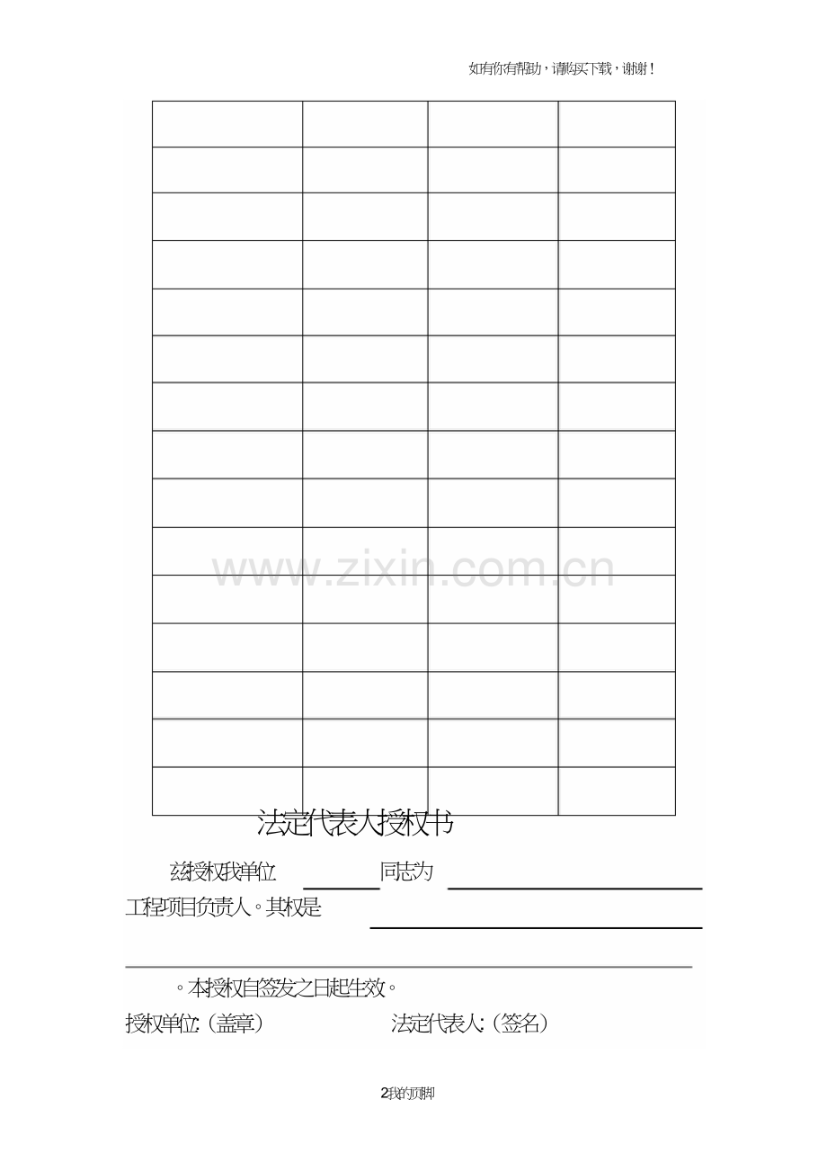 市政工程现场行为资料台帐培训资料(doc45页).doc_第2页