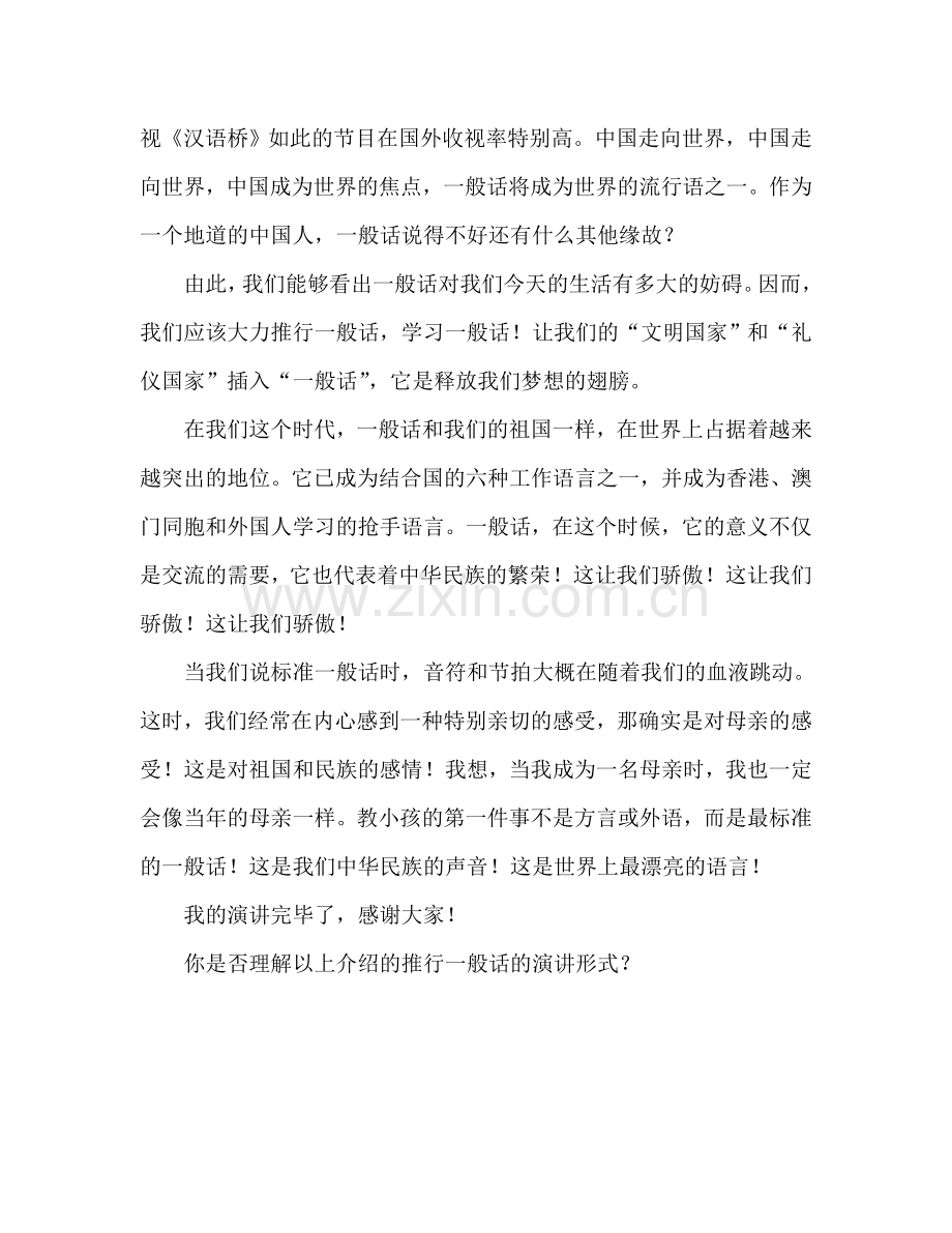 推广普通话范文参考演讲稿 .doc_第2页