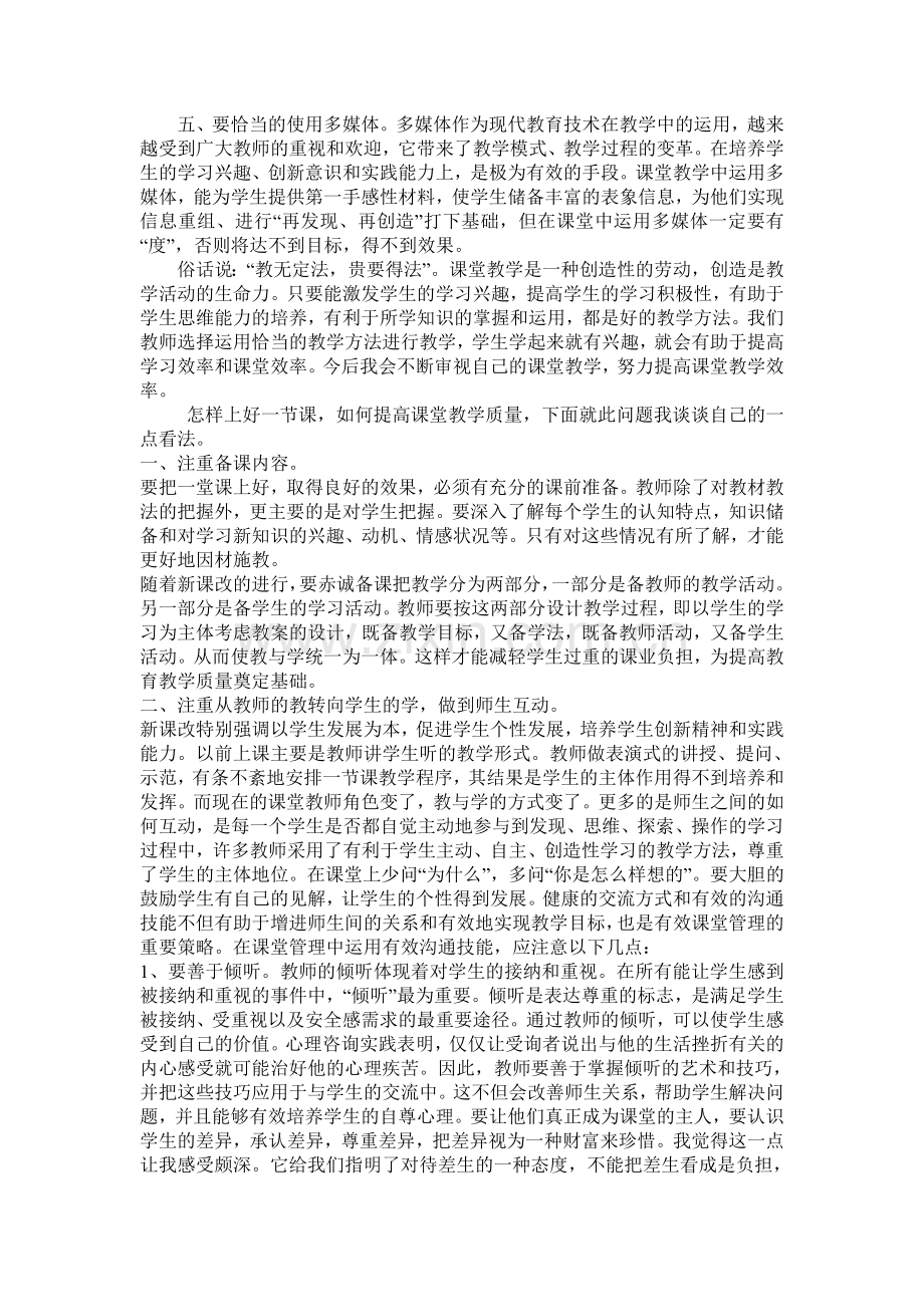 提高教育教学质量讲座材料.doc_第2页