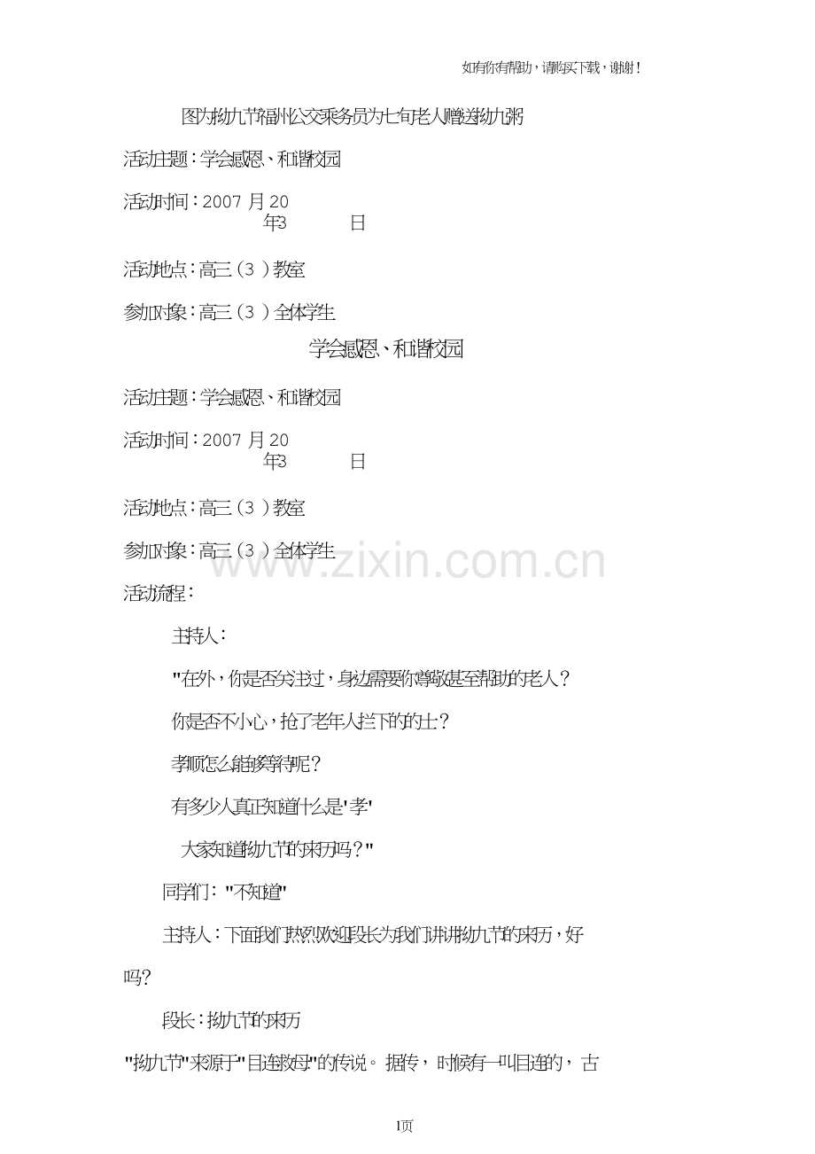 图为拗九节福州公交乘务员为七旬老人赠送拗九粥.doc_第1页