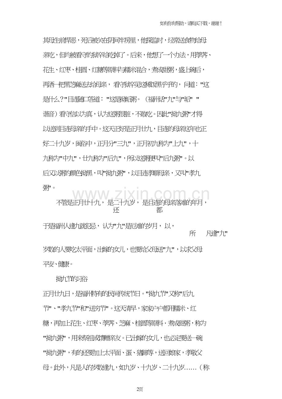 图为拗九节福州公交乘务员为七旬老人赠送拗九粥.doc_第2页