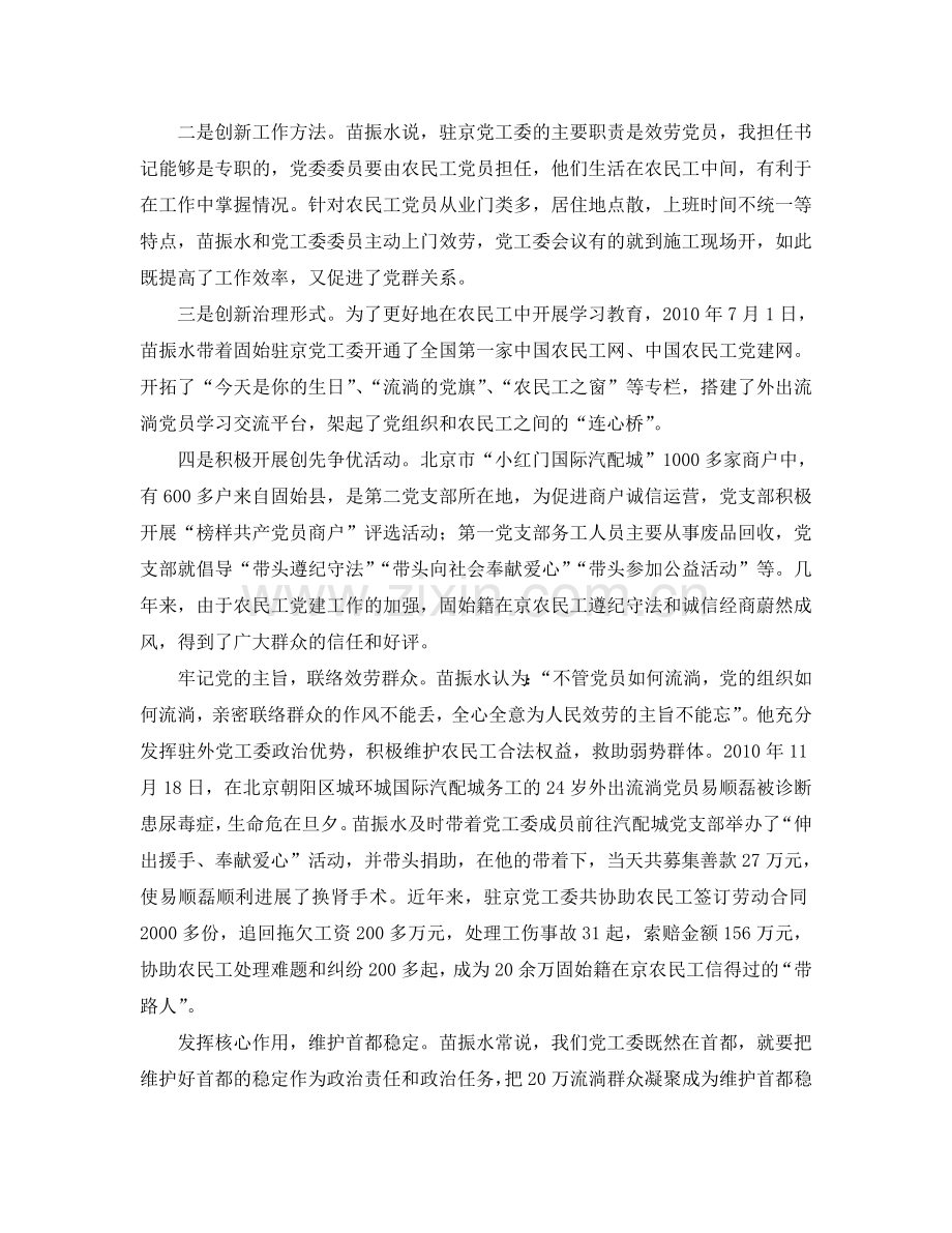学习榜样苗振水参考心得体会 .doc_第2页