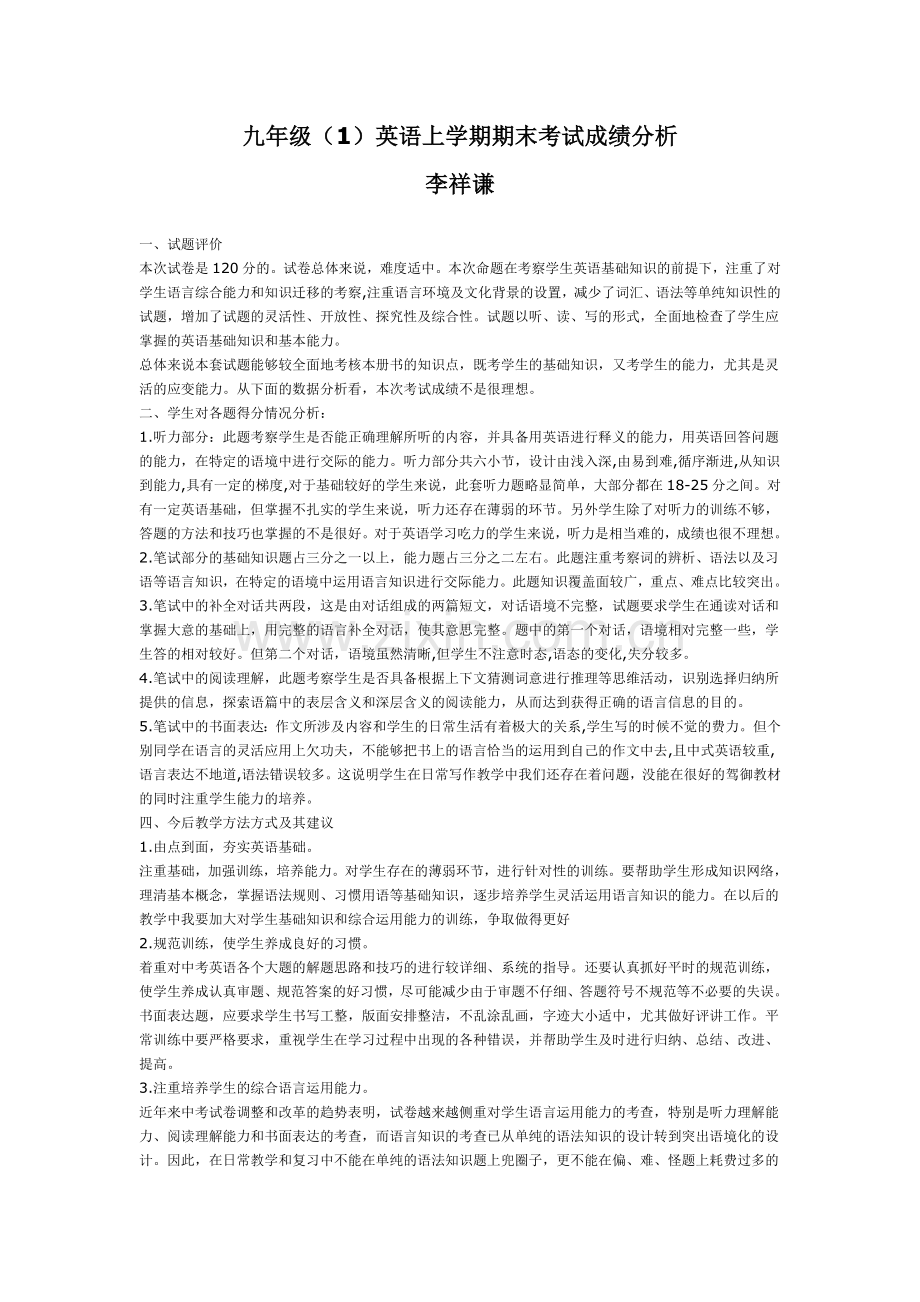 九年级英语期末考试成绩分析.doc_第1页