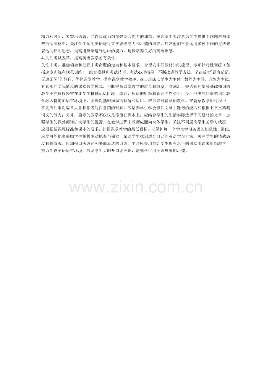 九年级英语期末考试成绩分析.doc_第2页