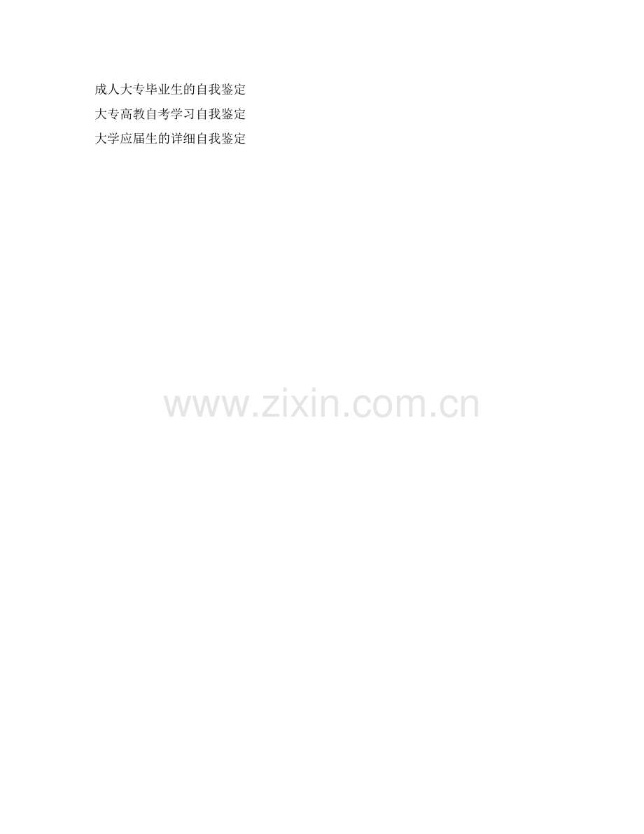 成人大专生学习生活自我鉴定参考 .doc_第2页