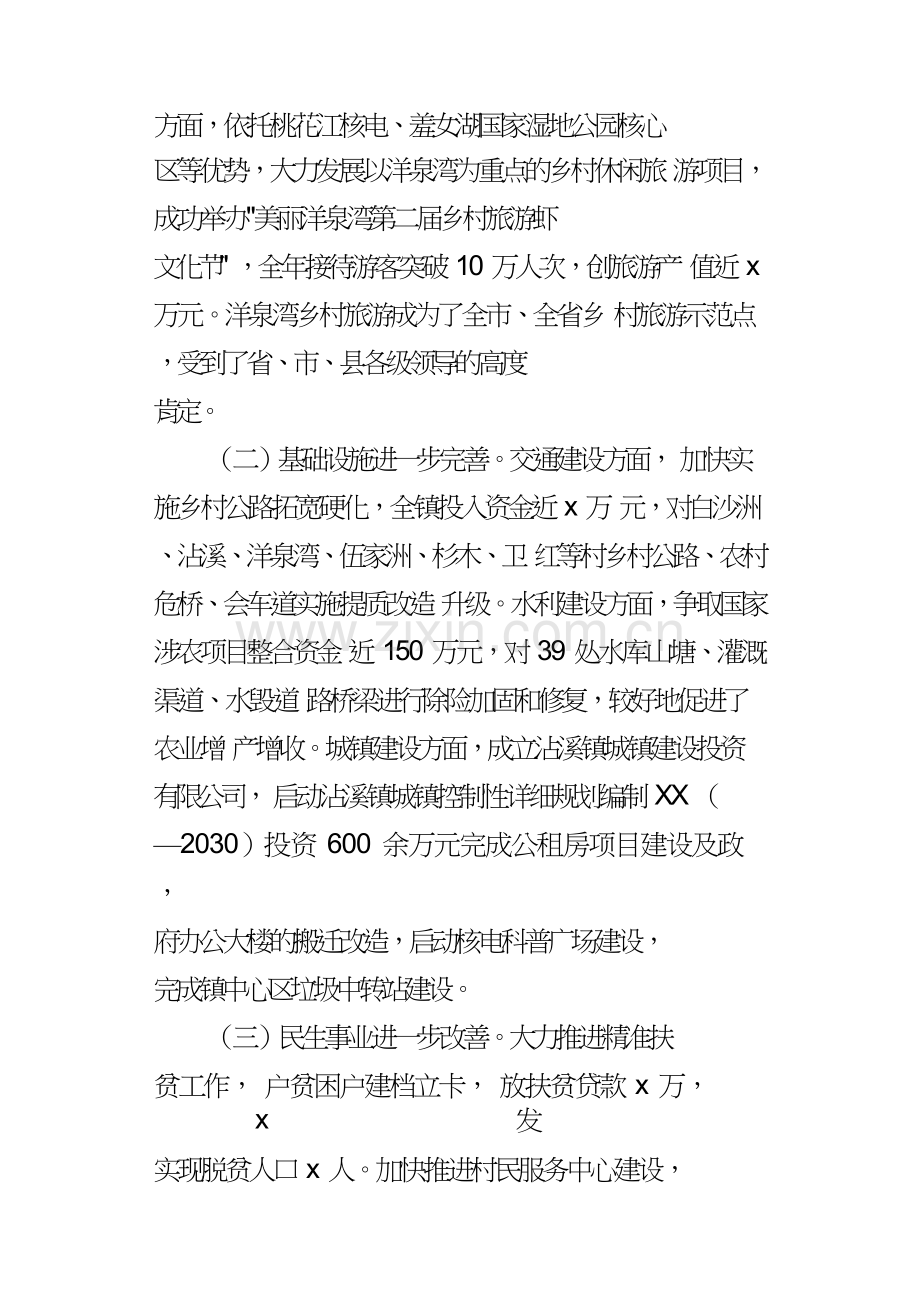 全镇某年经济工作会议讲话稿.doc_第2页