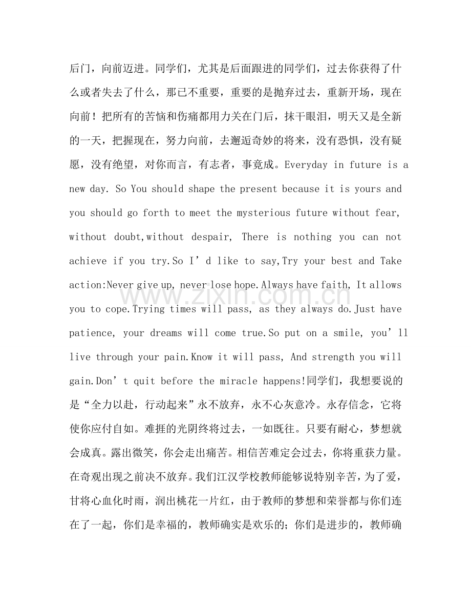 春季开学典礼为我们美好的明天而奋斗参考发言稿 .doc_第2页