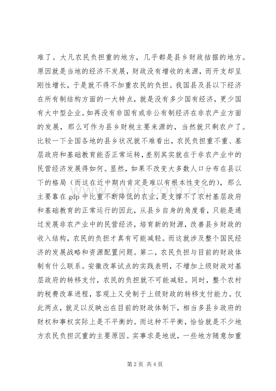 农村税费改革远不止是农民减负问题.docx_第2页
