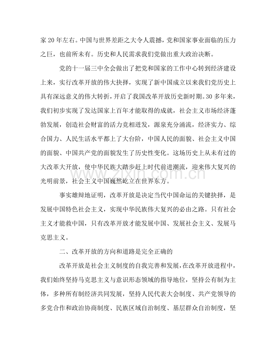 改革开放学习心得范文 .doc_第2页