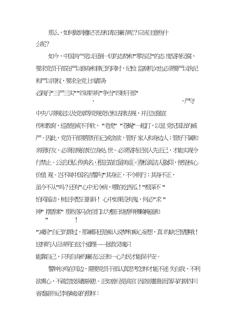 永远在路上观后感：思永远守法纪.doc_第2页