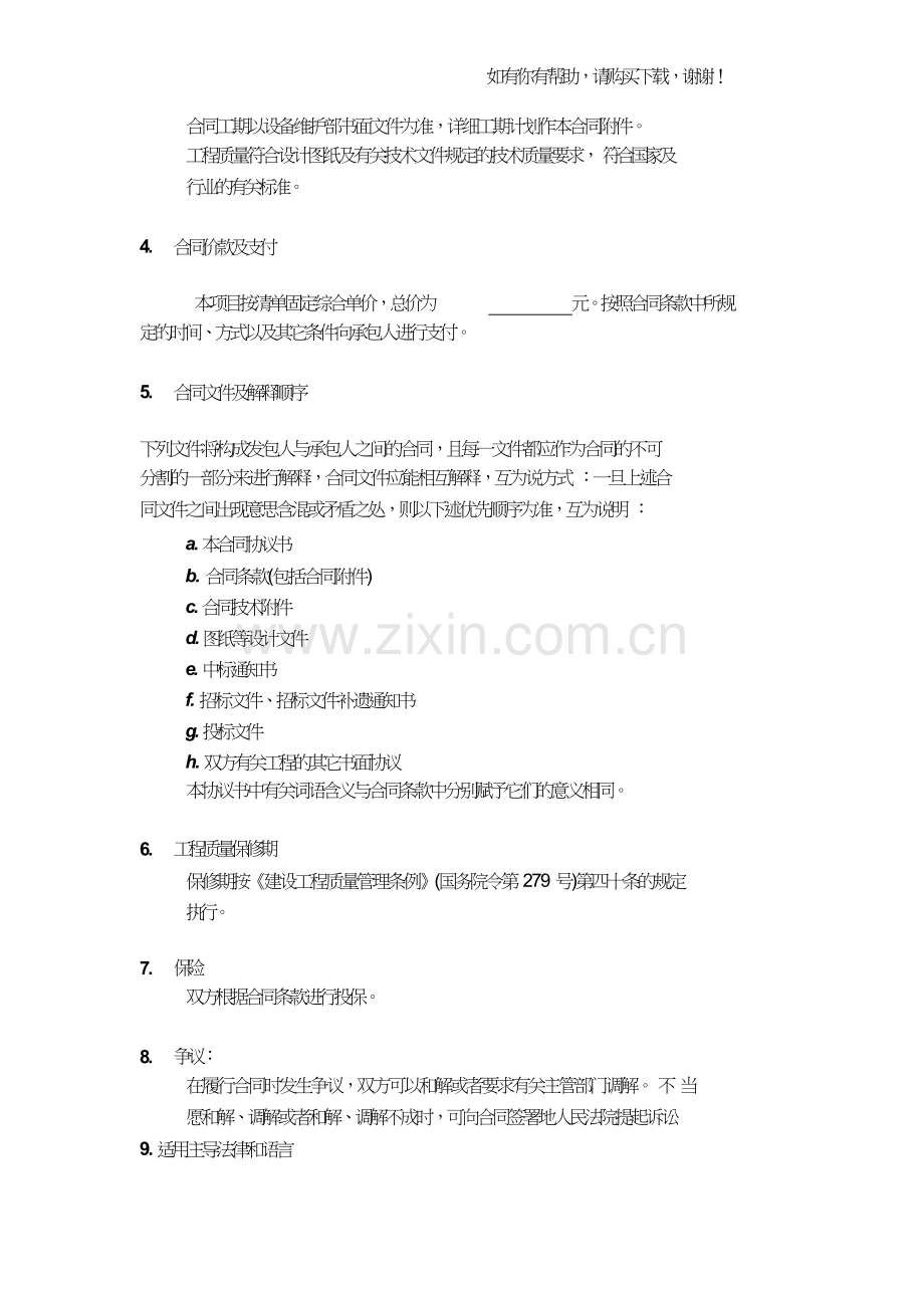 雨水收集池建筑施工合同范本(doc36页).doc_第2页