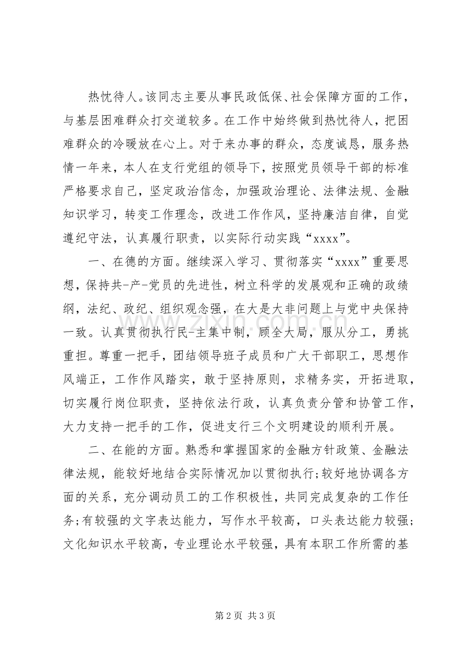 领导干部综合鉴定.docx_第2页