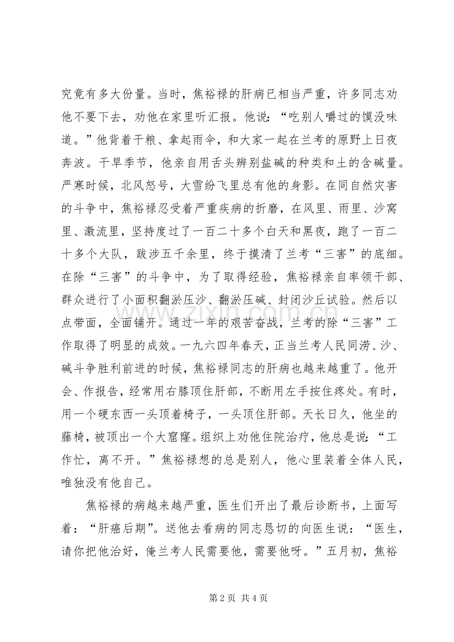 焦裕禄先进事迹.docx_第2页