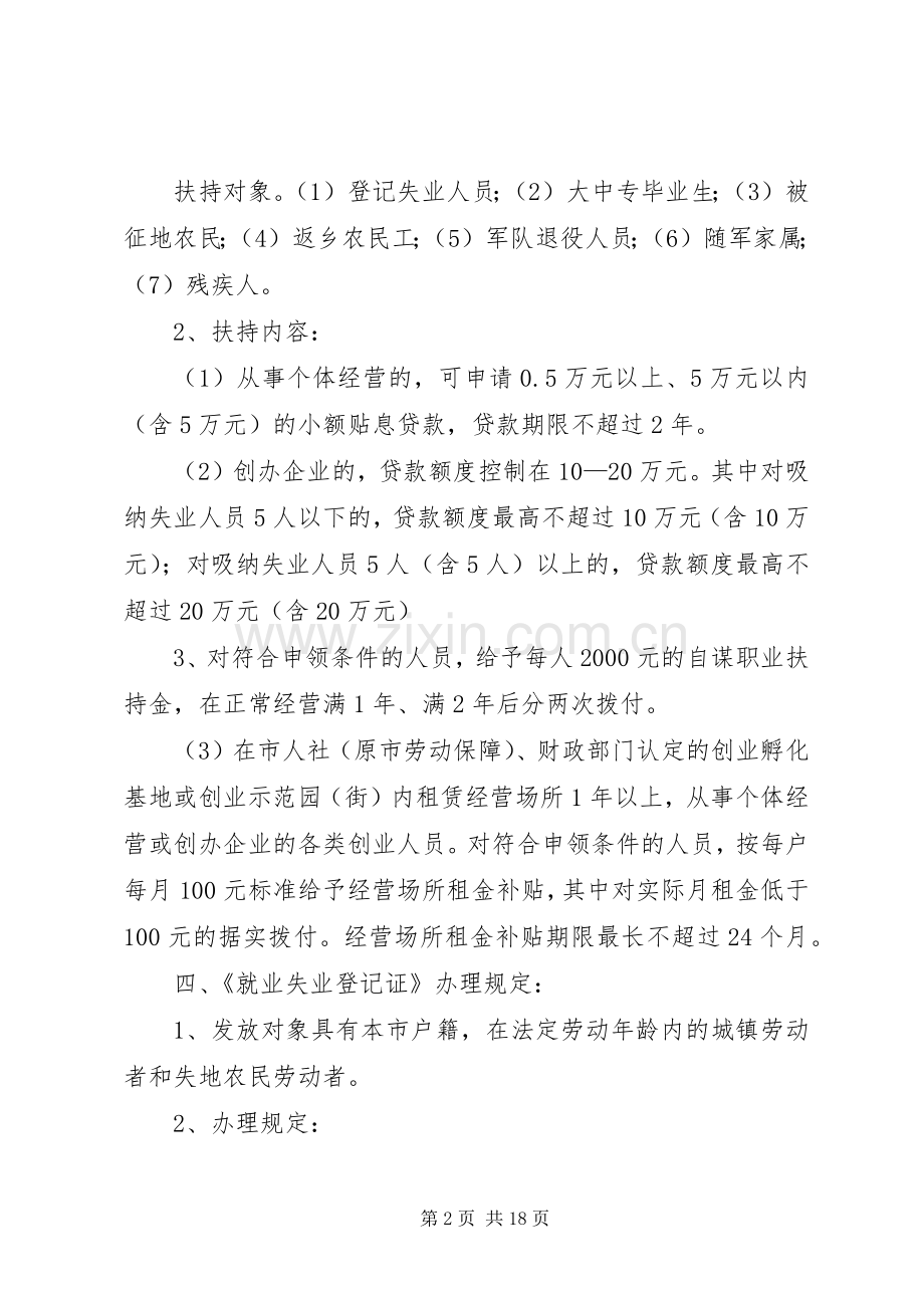 农村村民政策法规.docx_第2页