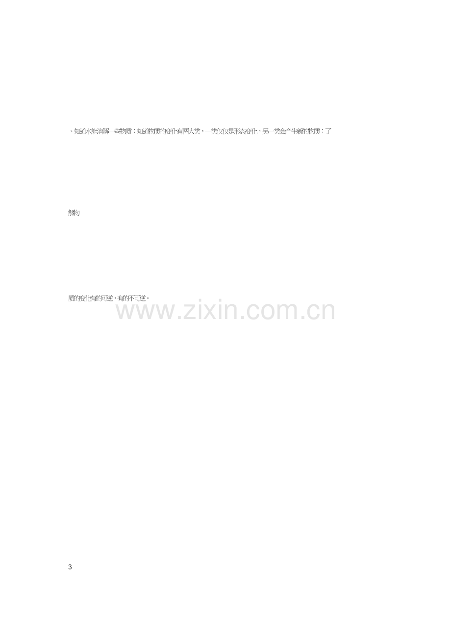 小学六年级全科目课件教案习题汇总.doc_第2页