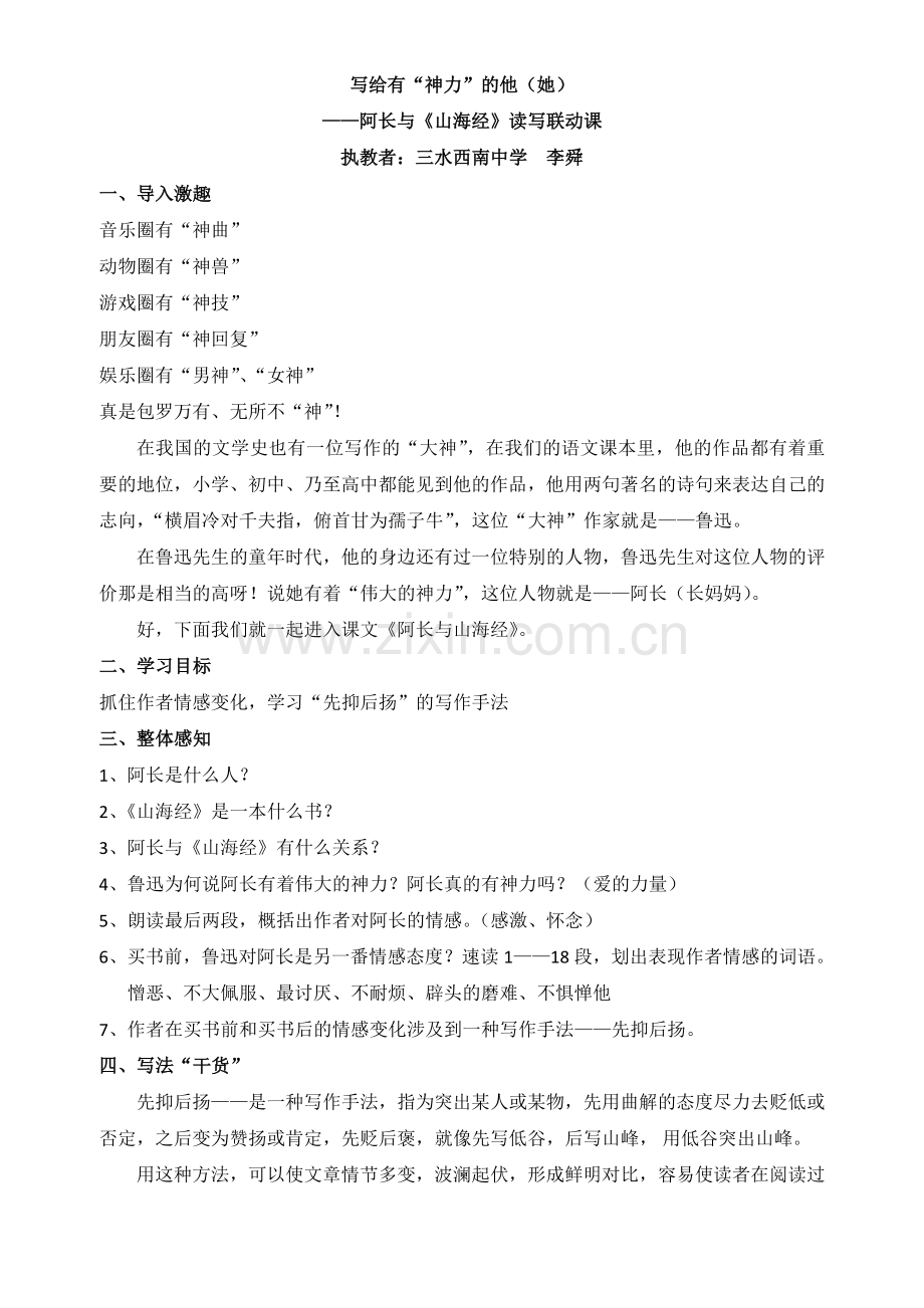 《阿长与山海经》读写联动.docx_第1页