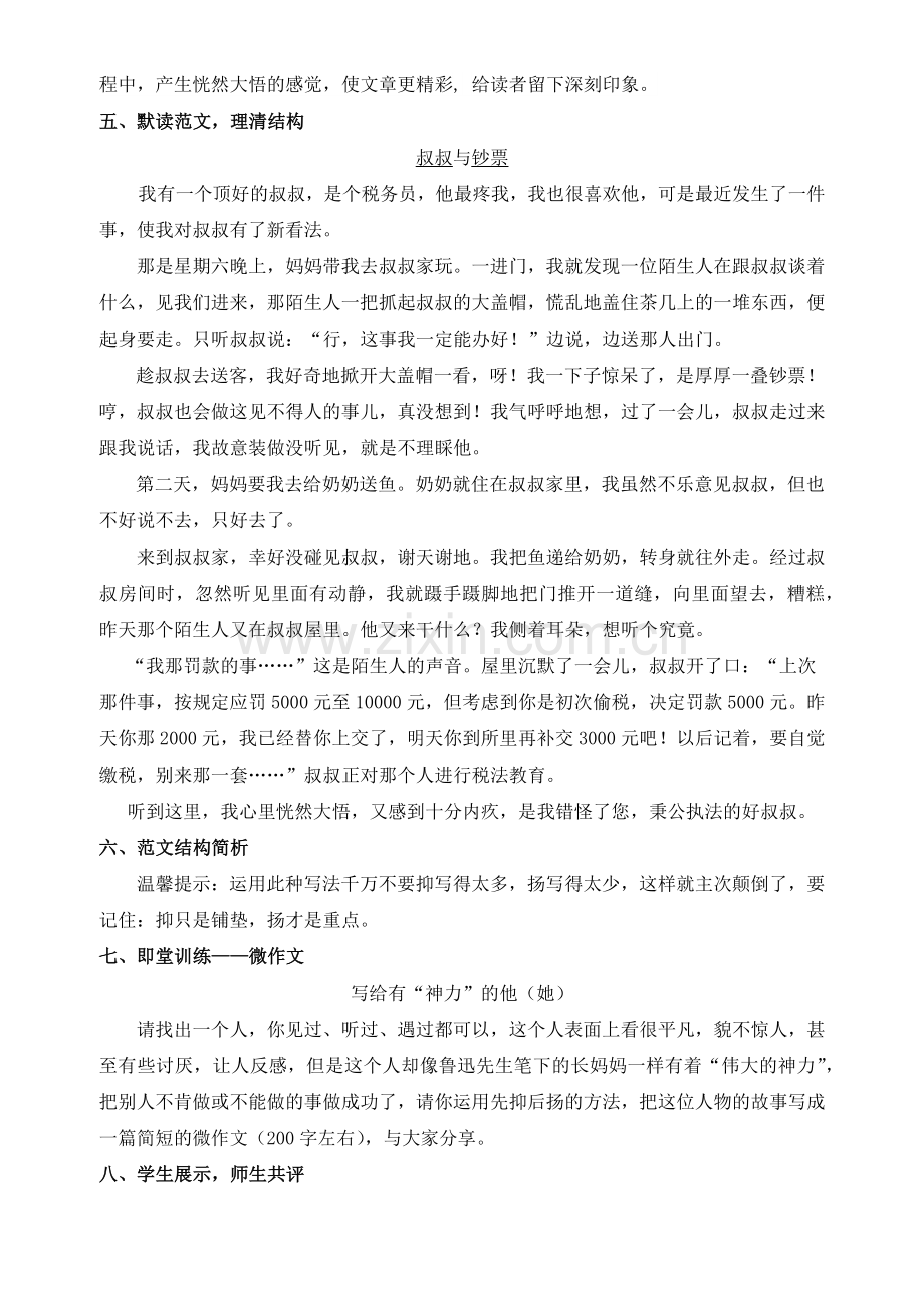 《阿长与山海经》读写联动.docx_第2页