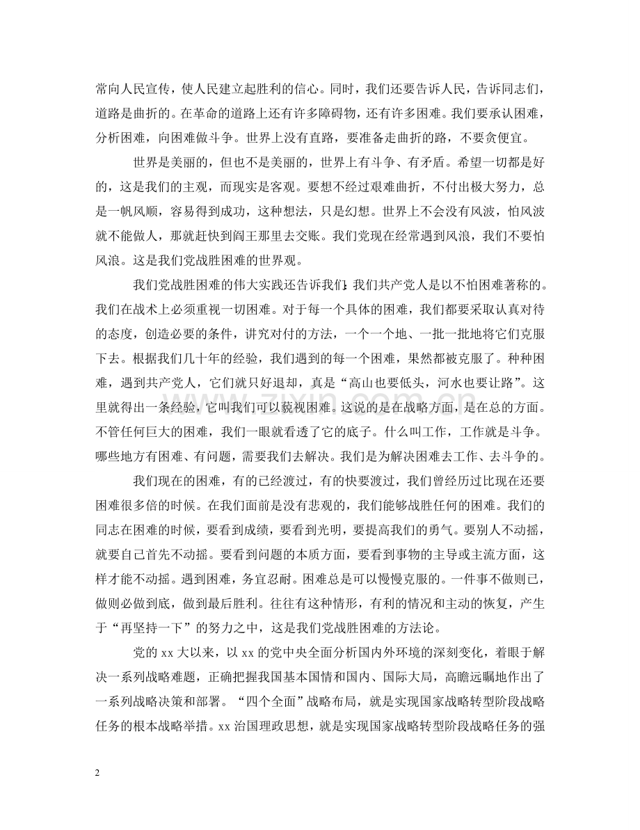 建党95周年心得体会3000字 .doc_第2页