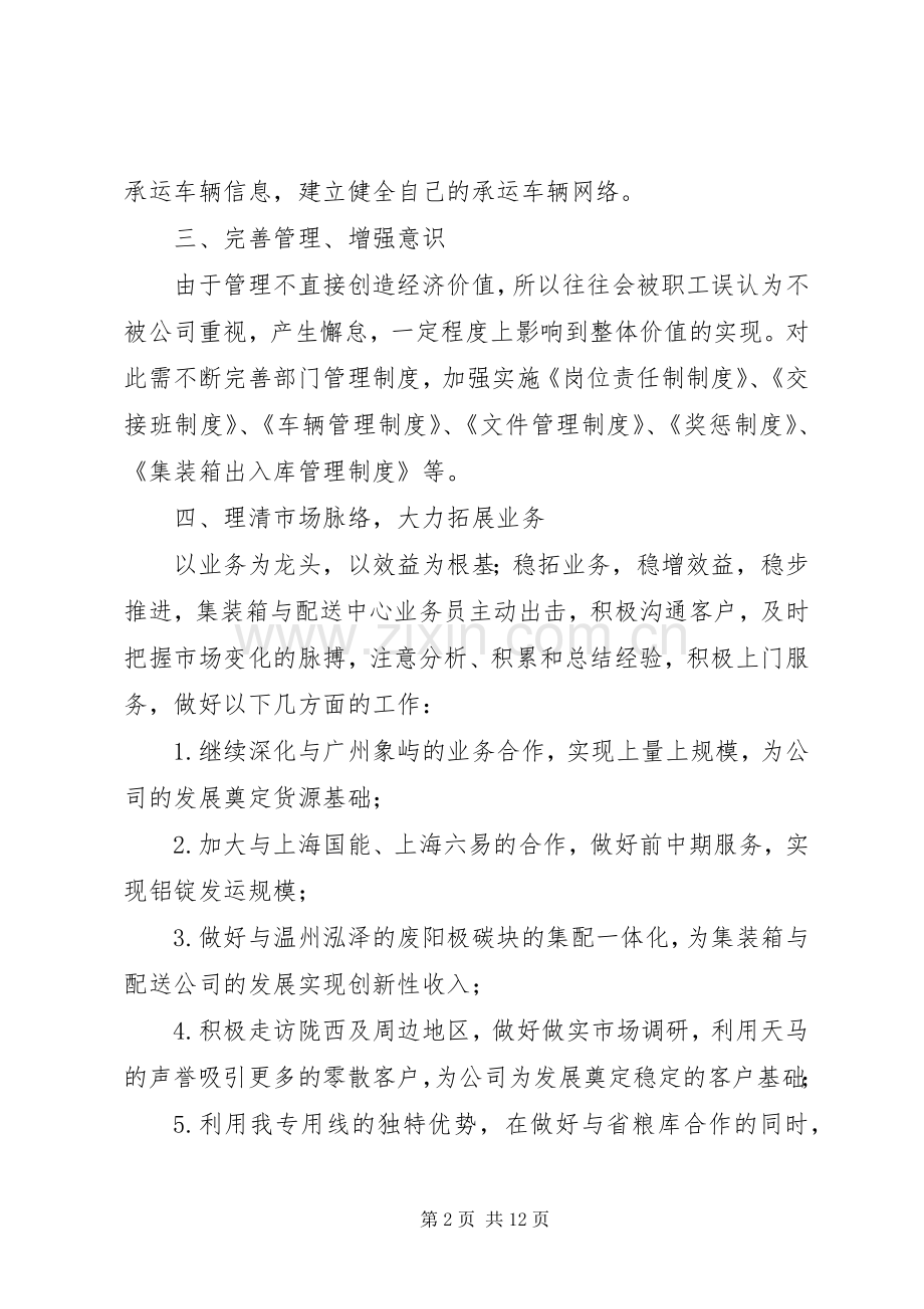 集配中心XX年重点工作.docx_第2页