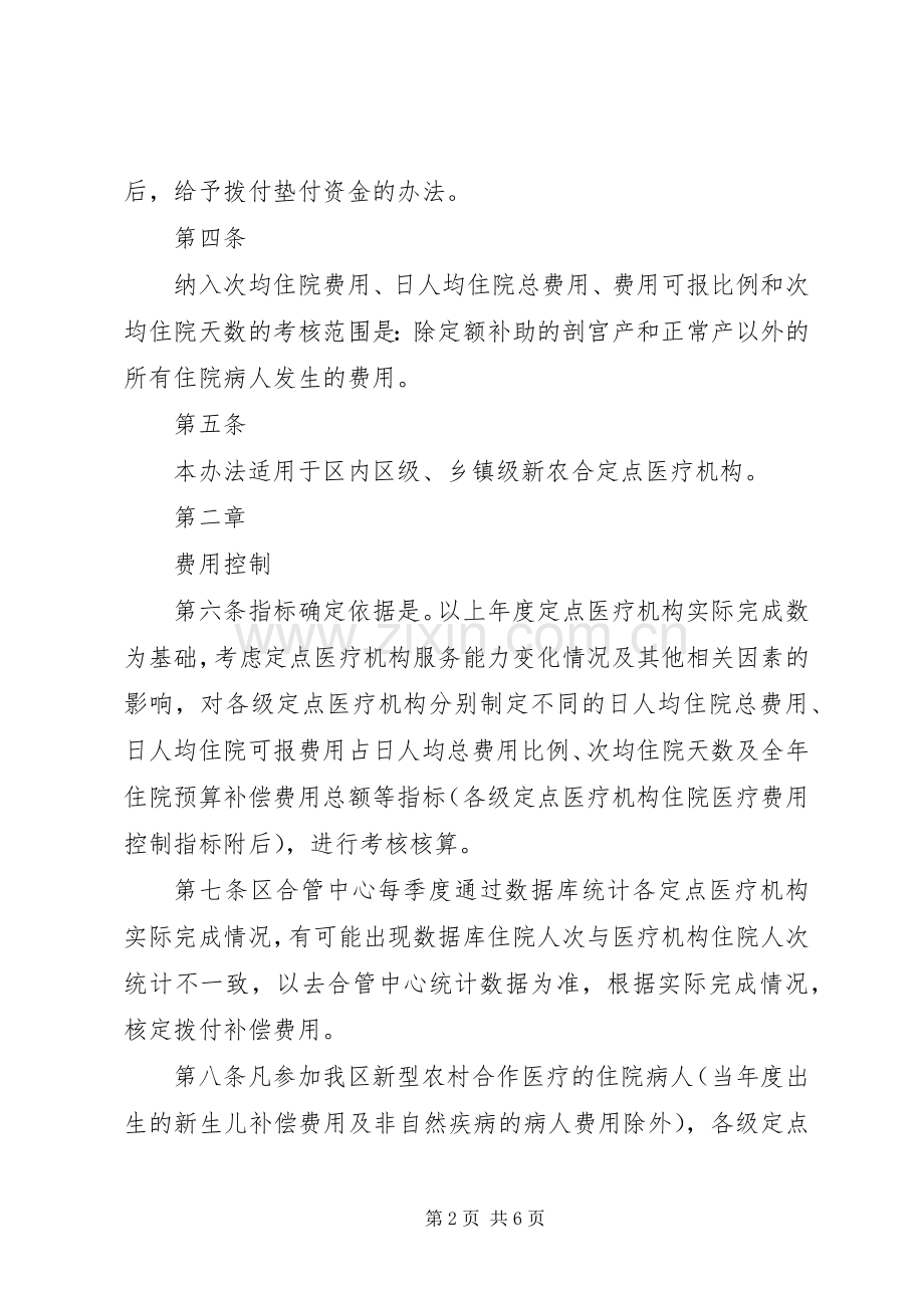 关于推进新型农村合作医疗支付方式改革工作的指导意见.docx_第2页