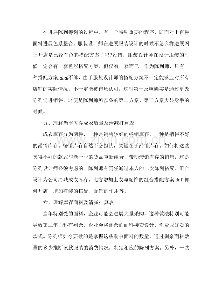 服装店长个人工作参考计划范文(1) .doc_第2页
