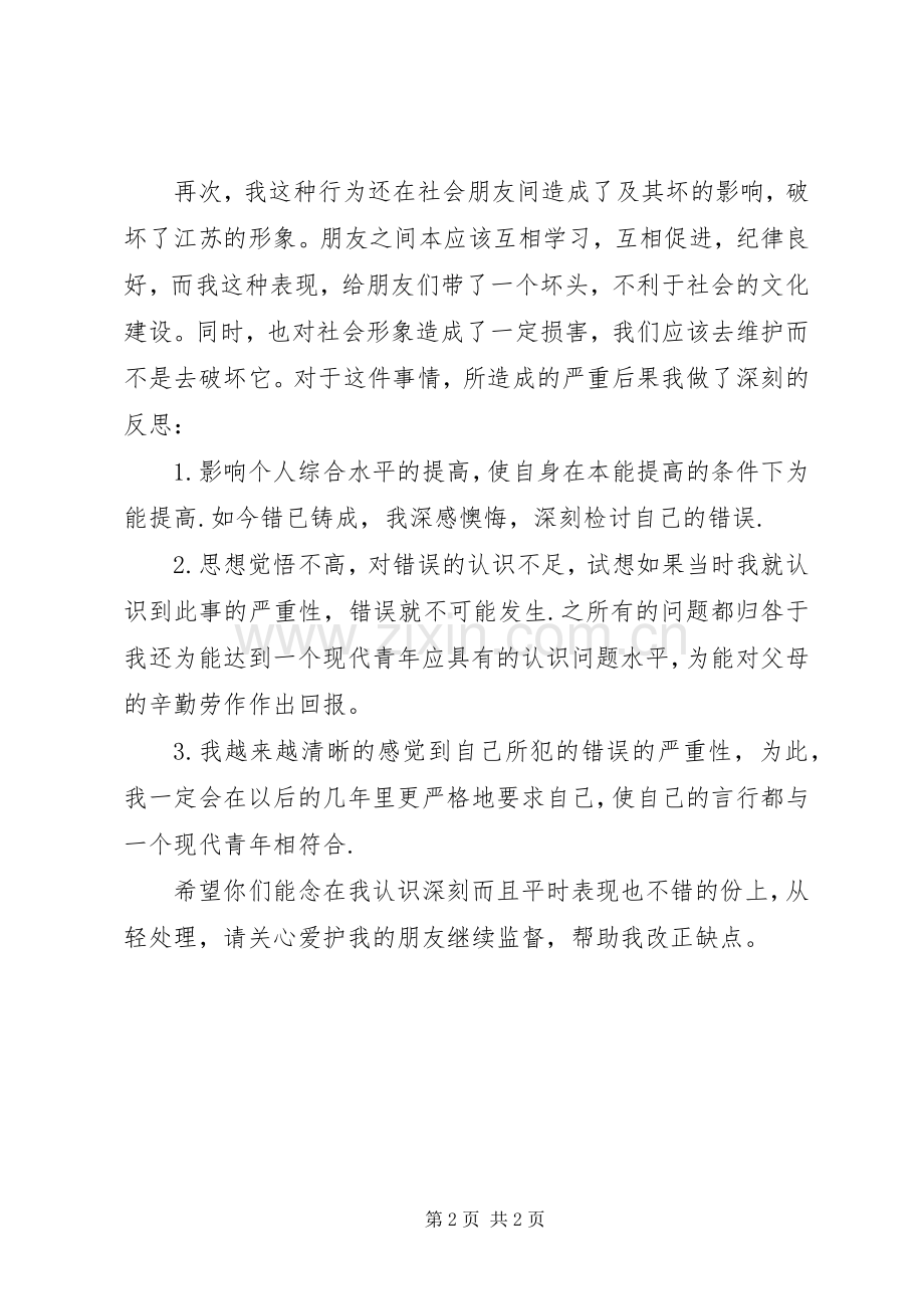 浪费粮食的检讨书.docx_第2页