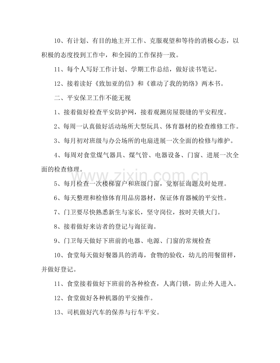 学校后勤工作参考计划(1) .doc_第2页