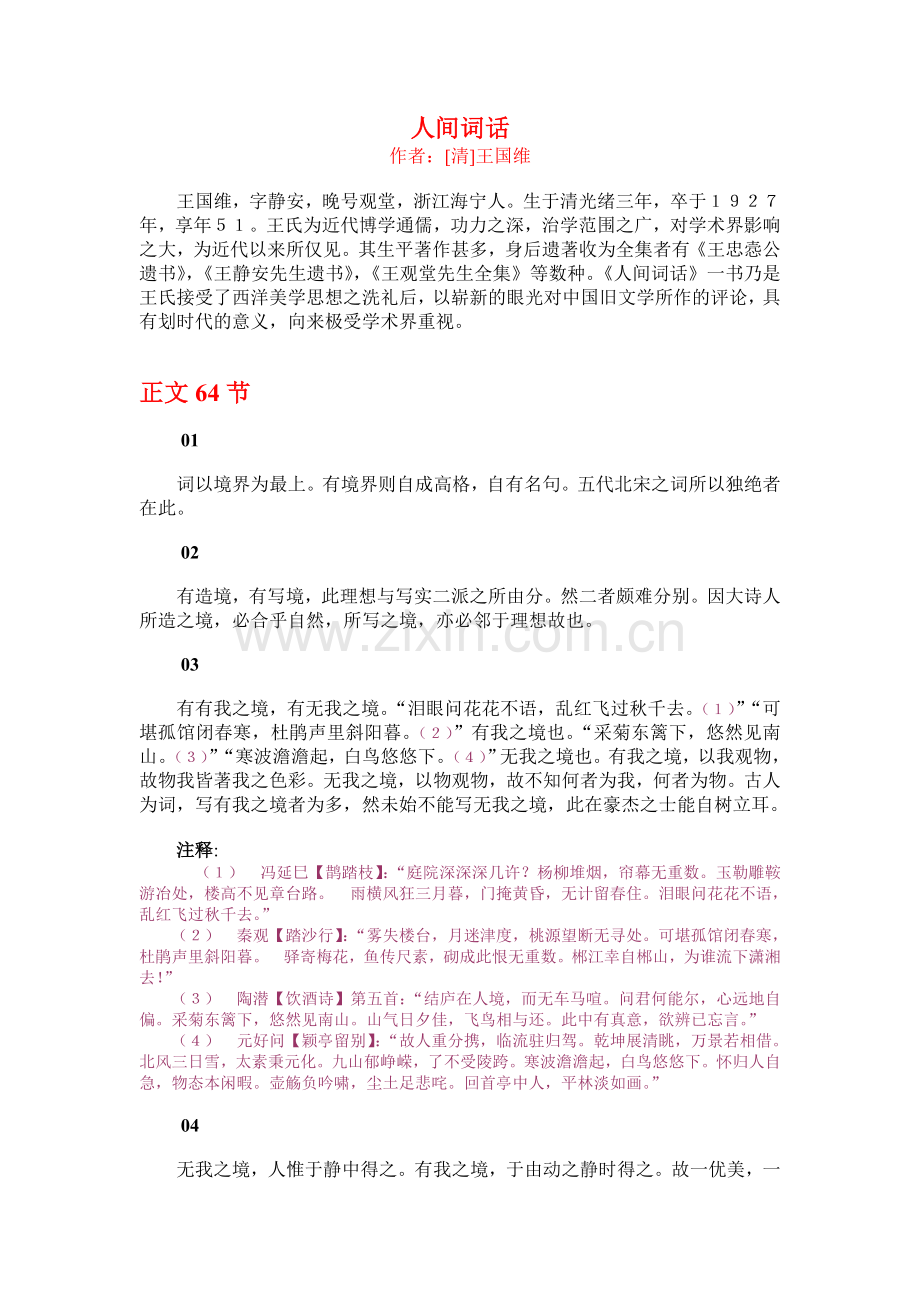 带注释的《人间词话》.doc_第1页