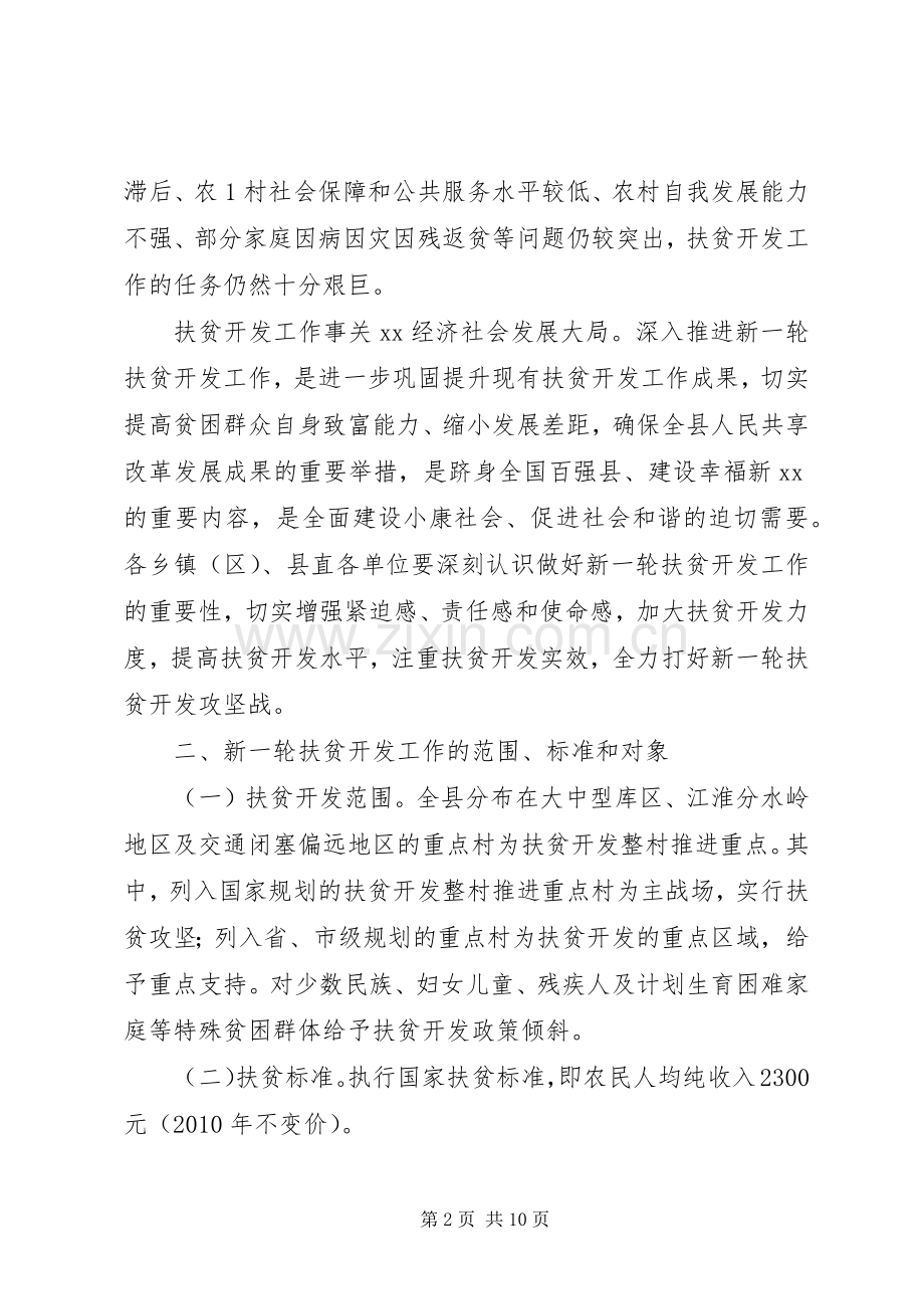 加强我市农村扶贫开发工作的实施意见.docx_第2页