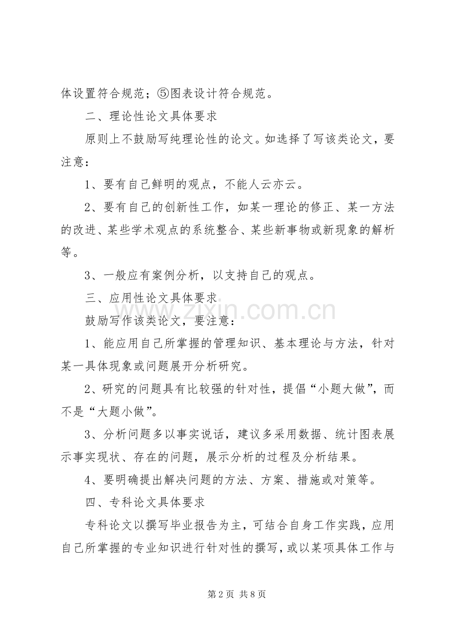 继续教育学院顺利完成武汉大学函授班的面授工作.docx_第2页