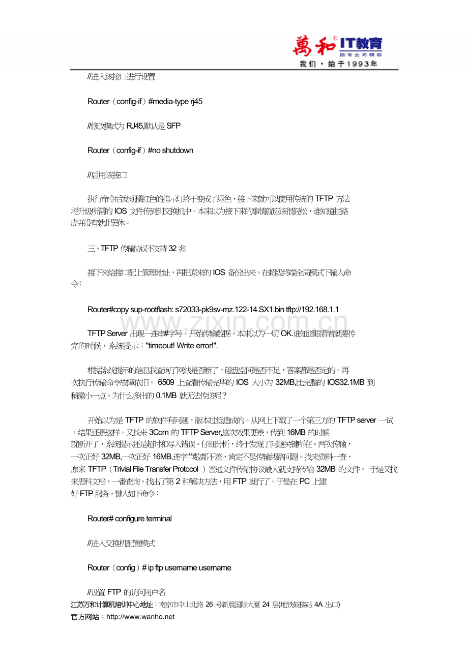 南京CCIE培训交换机升级故障排除实例.doc_第2页