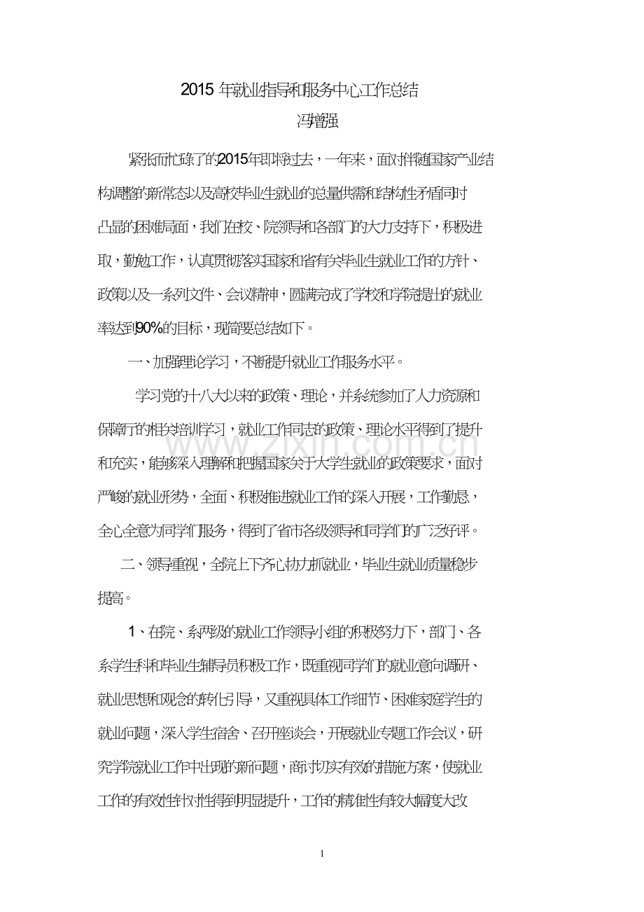 就业指导和服务中心工作总结.doc_第1页