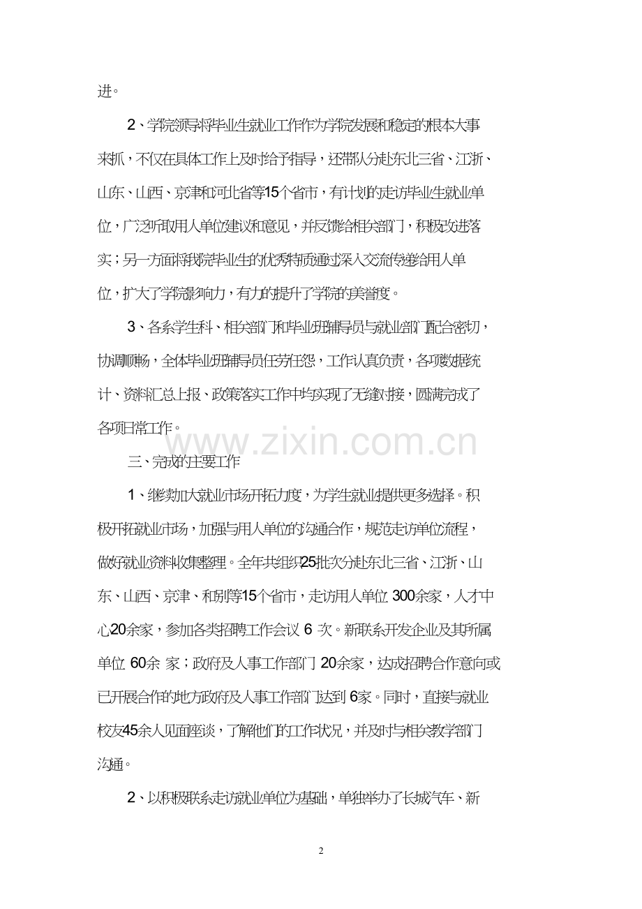 就业指导和服务中心工作总结.doc_第2页