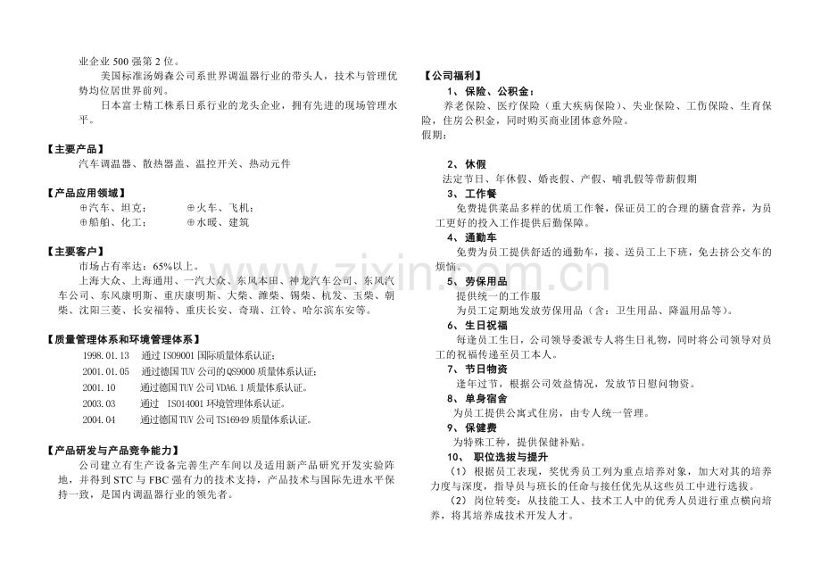 东风富士汤姆森调温器有限公司.doc_第2页