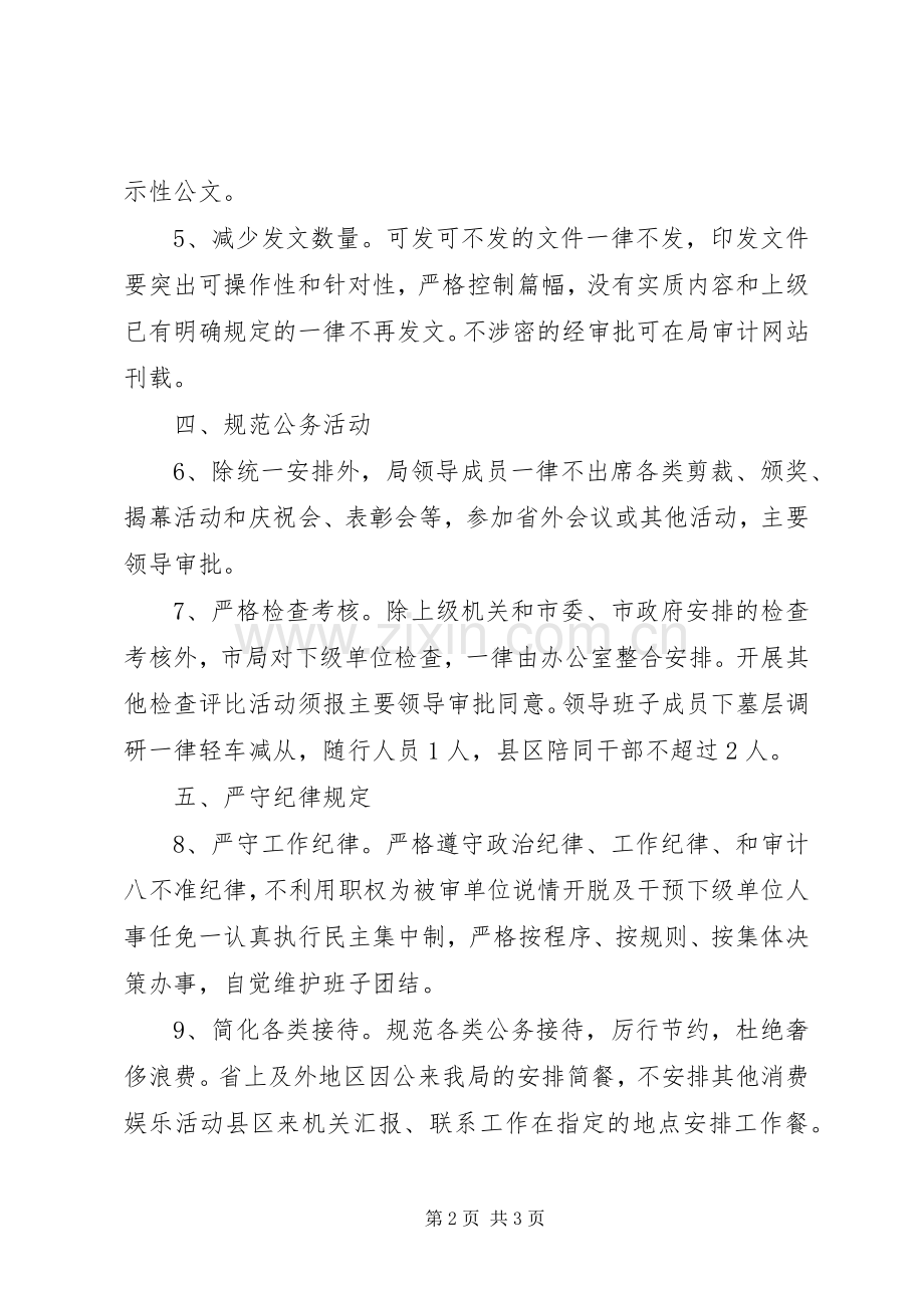 领导班子工作作风改进意见.docx_第2页