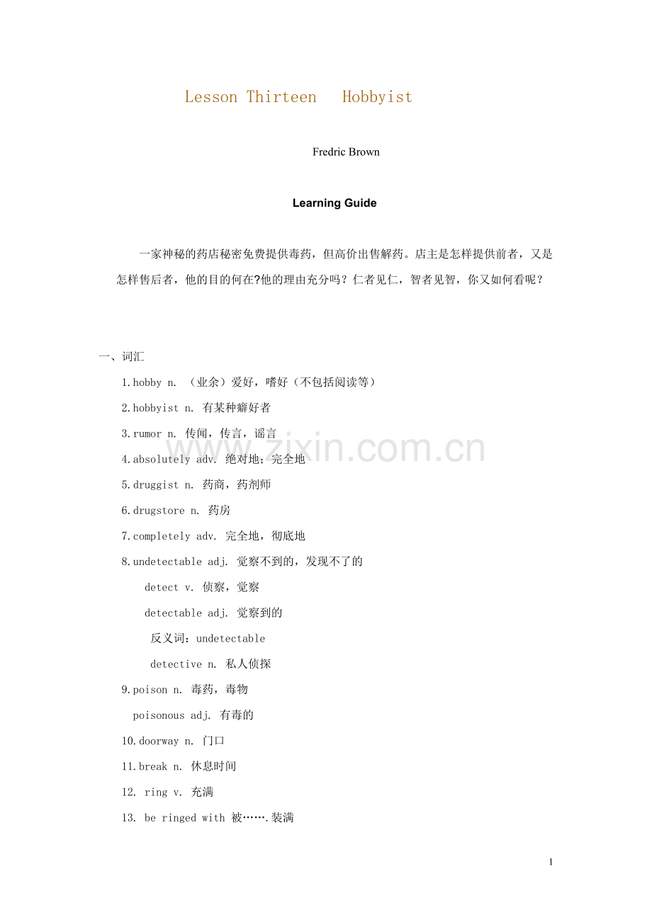 Lesson-Thirteen---Hobbyist课文解释-练习答案-语法讲解-历年试题.doc_第1页