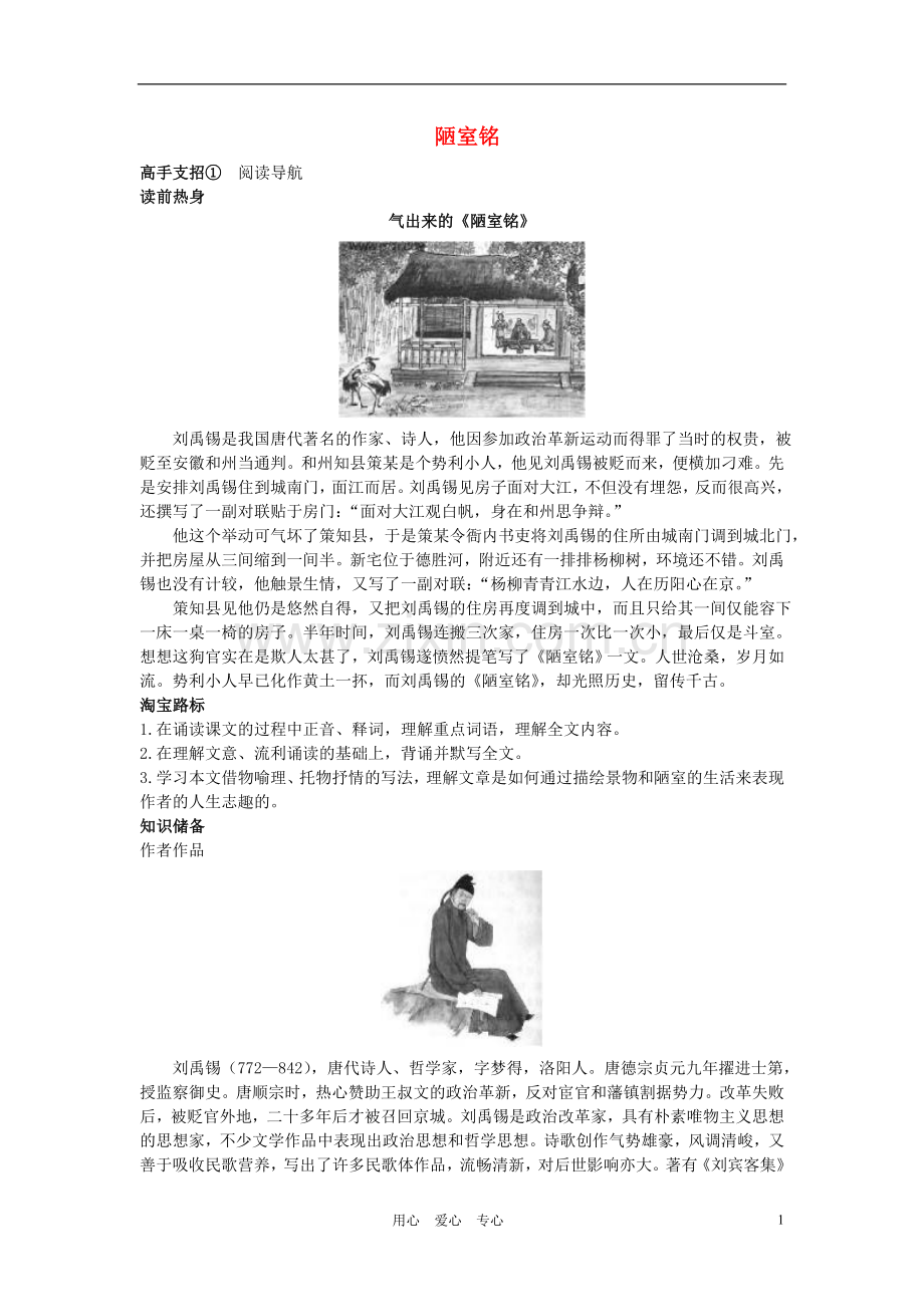 陋室铭素材.doc_第1页