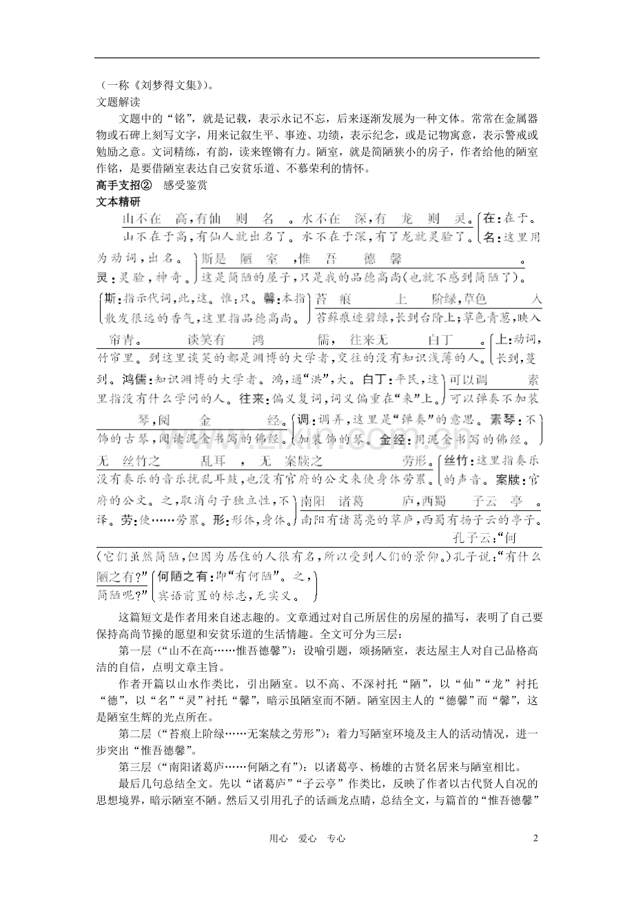 陋室铭素材.doc_第2页