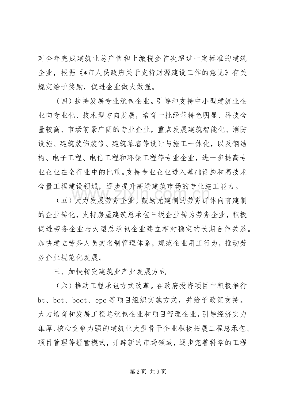 建筑业产业结构调整实施意见.docx_第2页