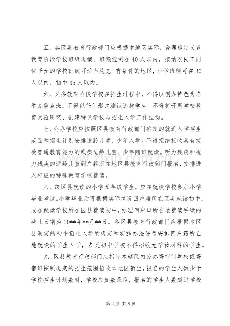 教委会义务教育阶段招生工作意见.docx_第2页