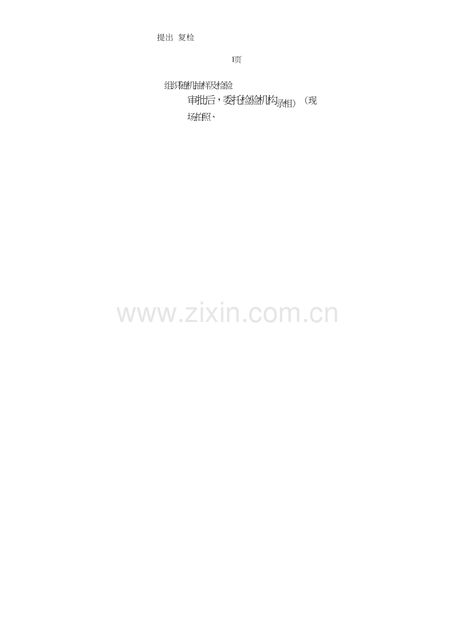 行政强制措施流程图.doc_第2页