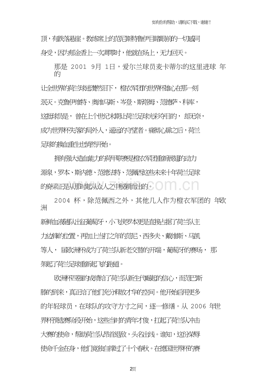 天下足球未尽橙诺解说文案.doc_第2页