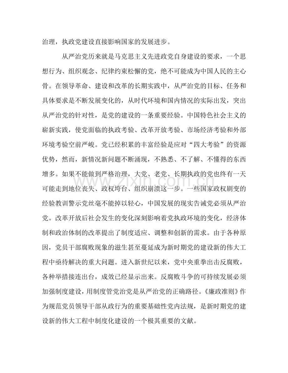 廉政准则：学习党员领导干部廉洁从政准则心得体会 .doc_第2页